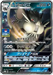 Rattatac d'Alola-GX SMP 161