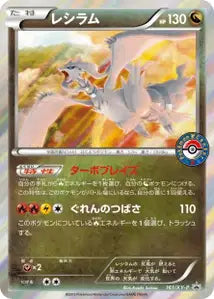 Reshiram XYP 161