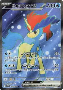 Hydreigon ex 161/086