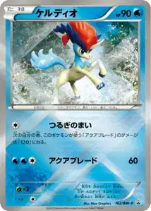 Keldeo BWP 162