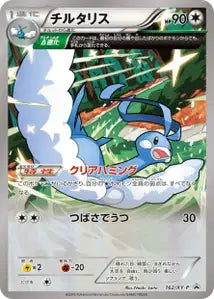 Altaria XYP 162
