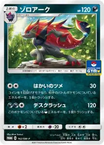 Zoroark SMP 162