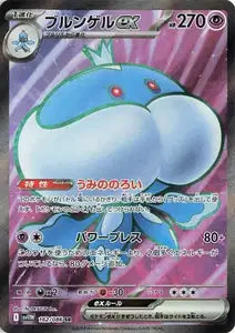 Bouffalant ex 162/086