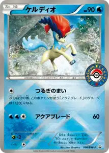 Keldeo BWP 164