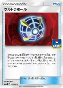 Ultra Ball SMP 164