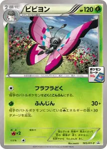 Prismillon XYP 165