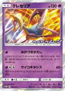 Cresselia SMP 166