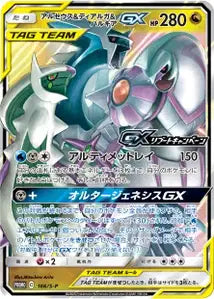 Arceus, Dialga et Palkia-GX SPP 166