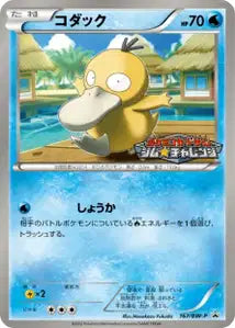 Psykokwak BWP 167