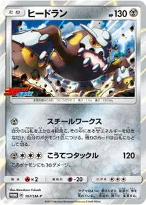Heatran SMP 167