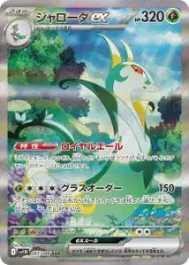 Meloetta ex 167/086