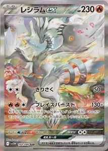Jellicent ex 168/086