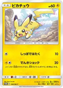 Pikachu SMP 168