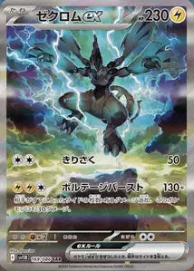 Genesect ex 169/086