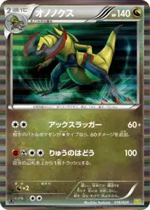 Tranchodon 16/020