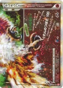Ho-Oh Légende 16/070