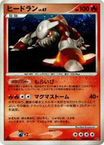 Heatran 16/057