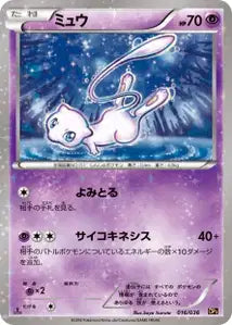 Mew 16/038