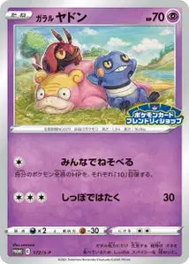 Ramoloss de Galar SPP 172