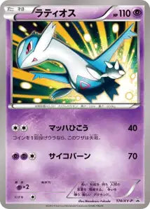 Latios XYP 174