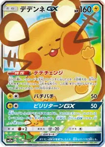 Dedenne-GX 175/173