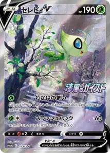 Celebi-V SPP 175