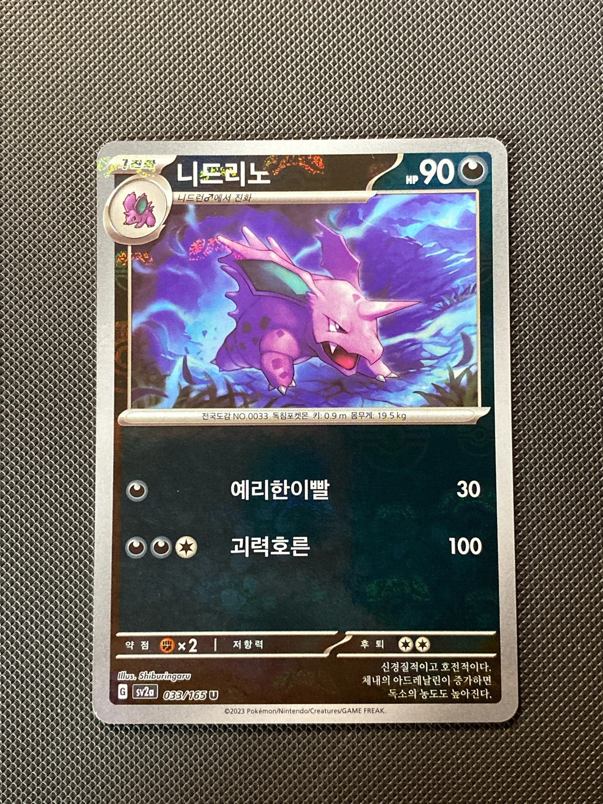 Nidorino 033/165