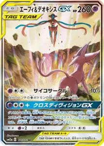 Mentali et Deoxys-GX 177/173