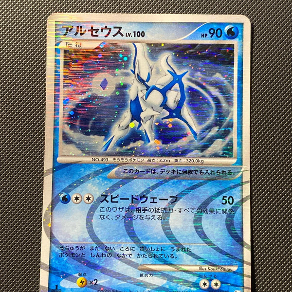 Arceus — EX