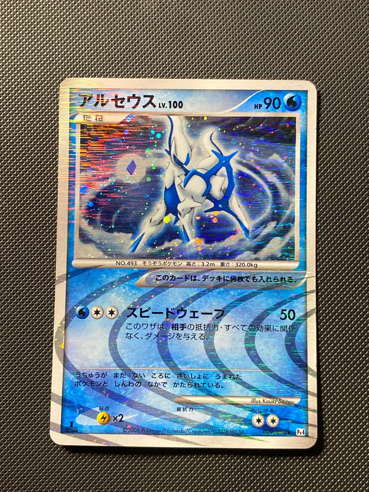 Arceus 029/090