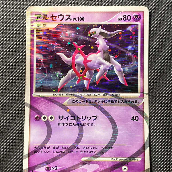 Arceus — photo réelle
