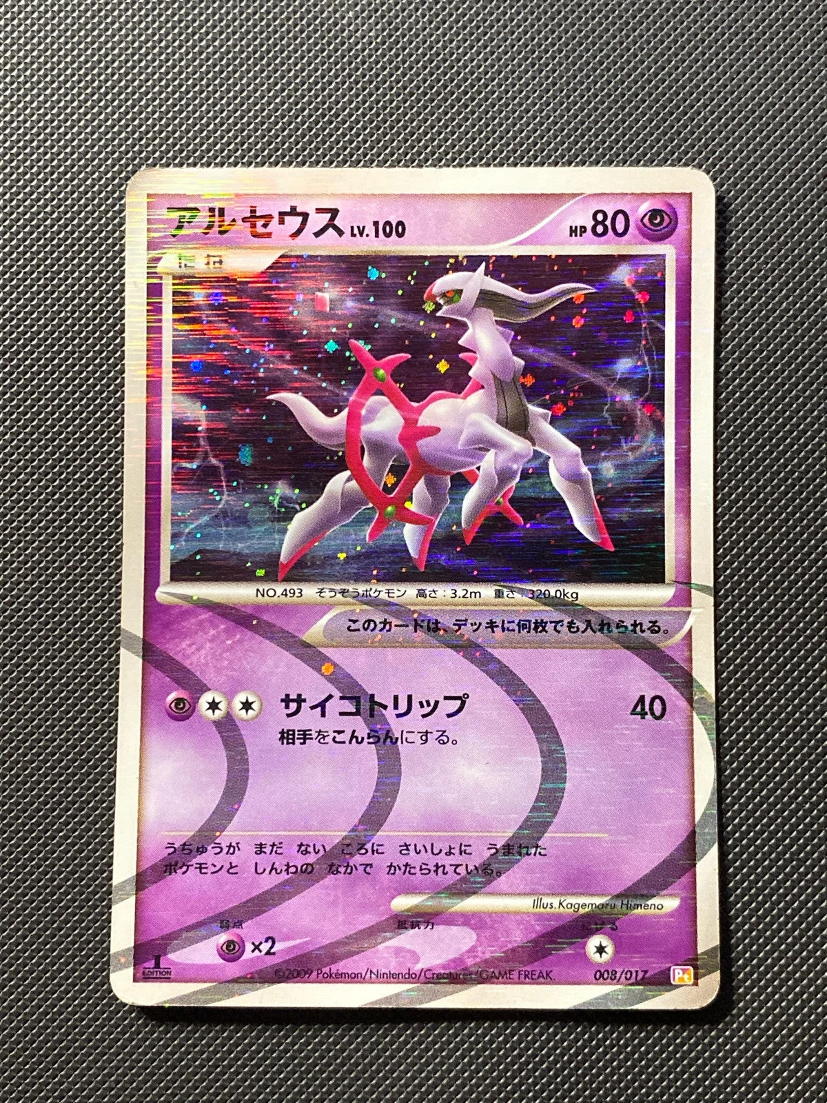 Arceus 008/022