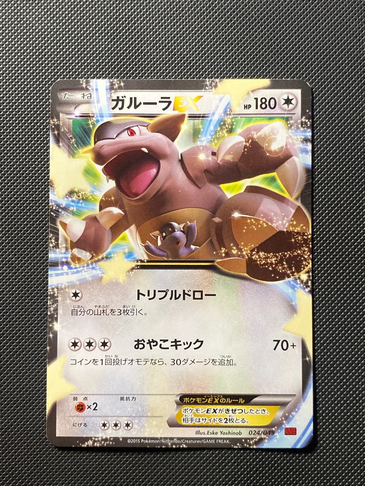 Kangaskhan EX 024/049