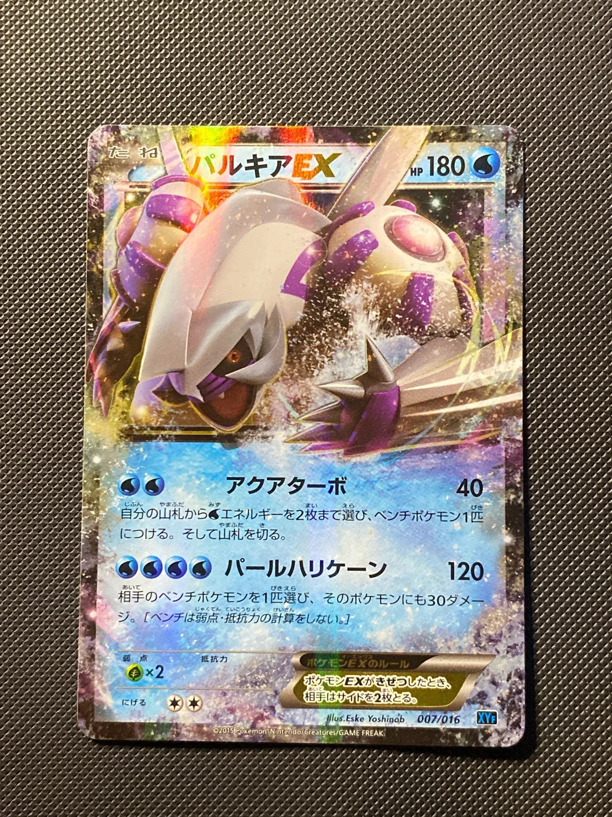 Palkia-EX 007/016