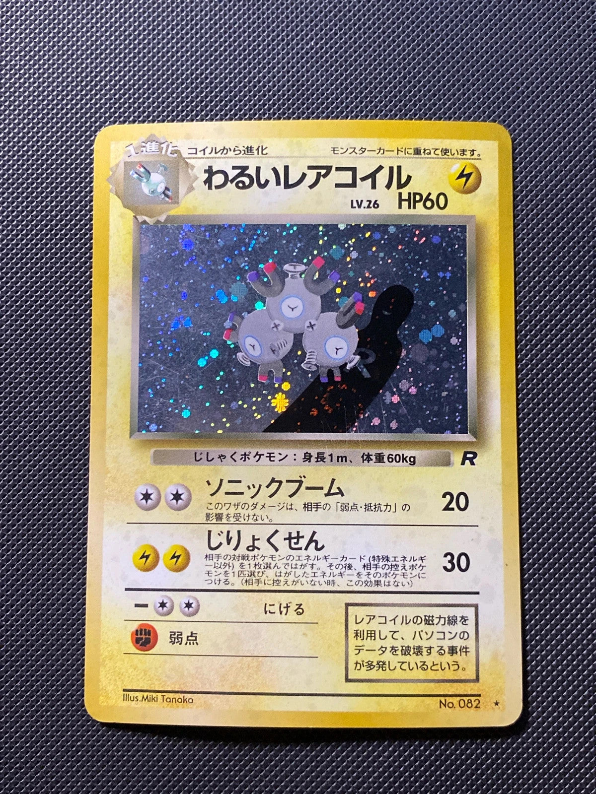 Magneton Obscur 027/065
