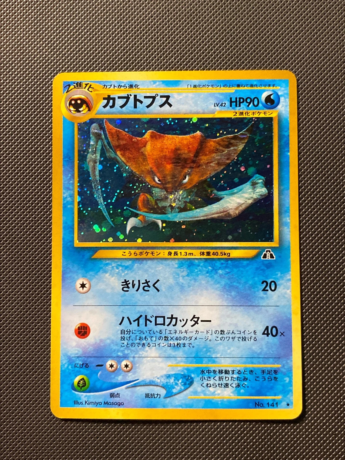 Kabutops 018/052