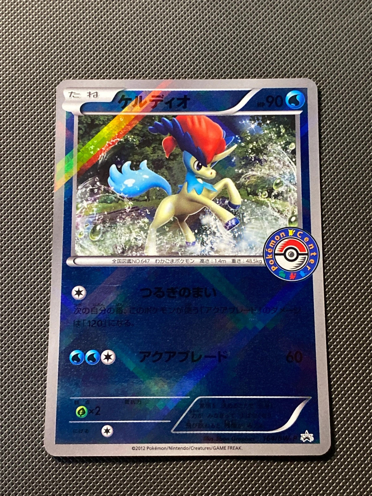 Keldeo BWP 164