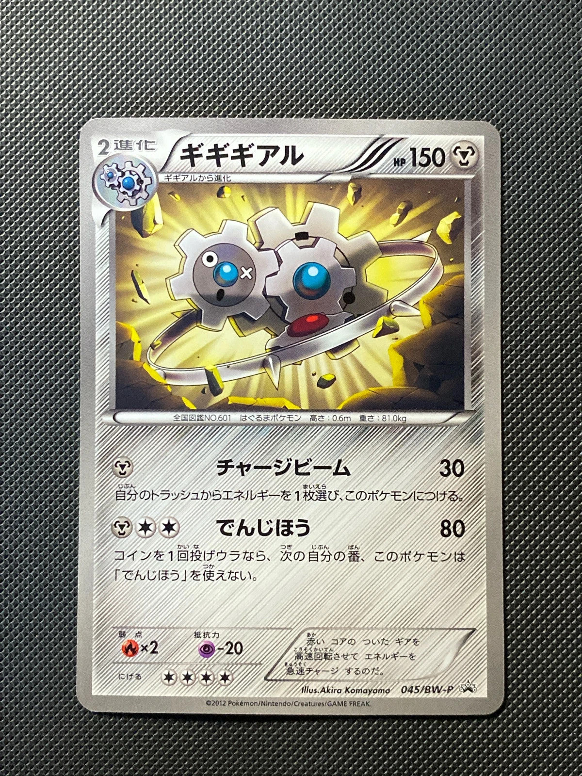 Cliticlic BWP 045