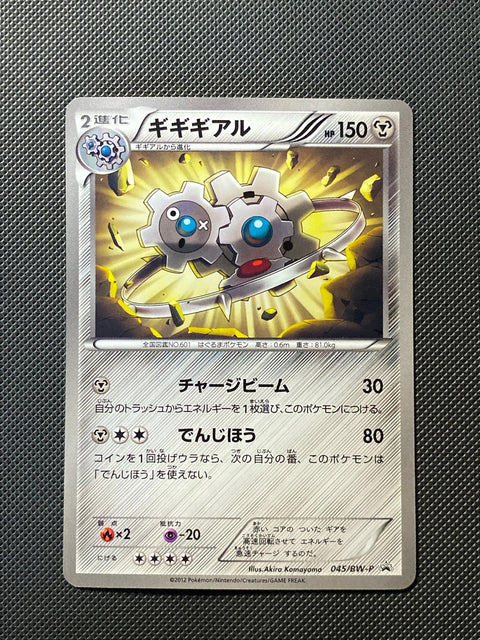 Cliticlic BWP 045