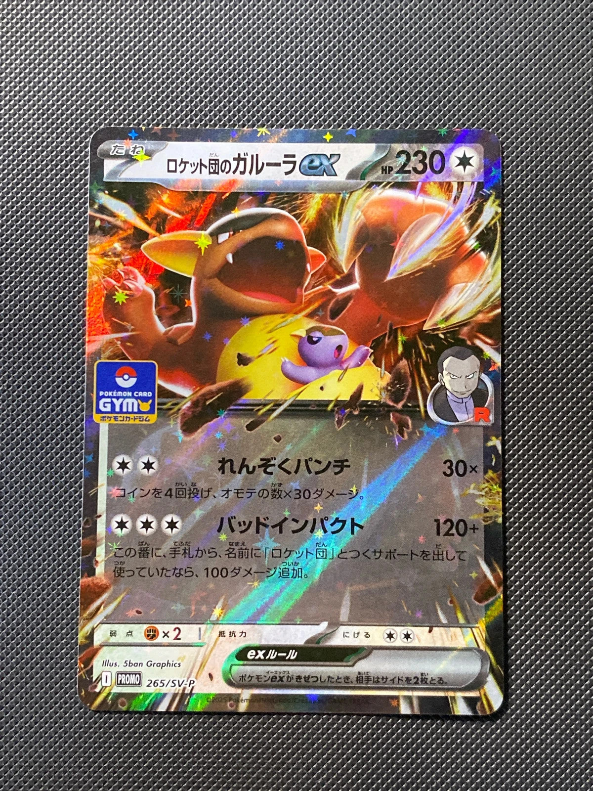 Kangourex ex de la Team Rocket SVP 265