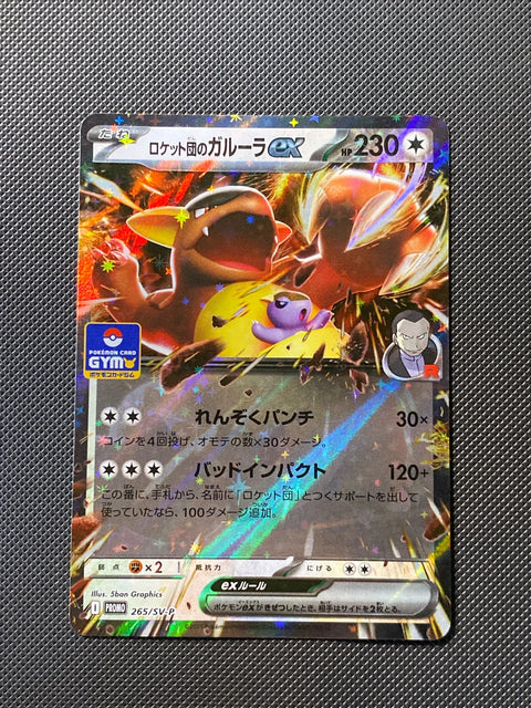 Kangourex ex de la Team Rocket SVP 265