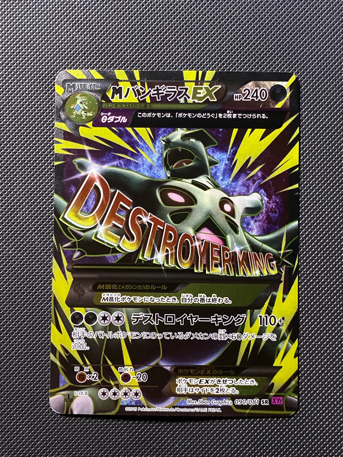 Méga Tyranocif-EX 090/081