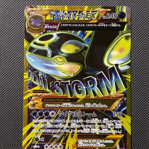 Primo-Kyogre-EX — photo réelle
