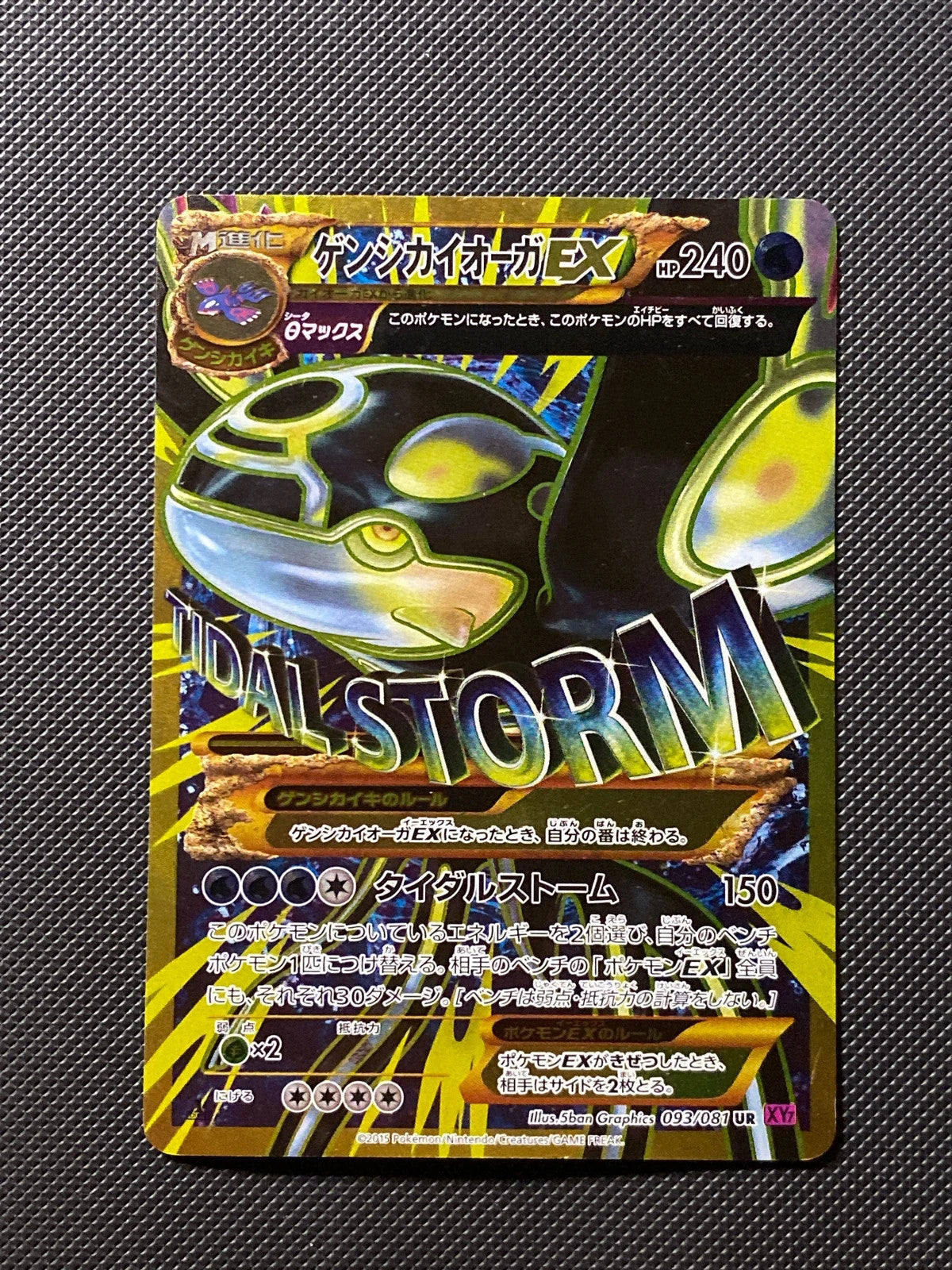 Primo-Kyogre-EX 093/081
