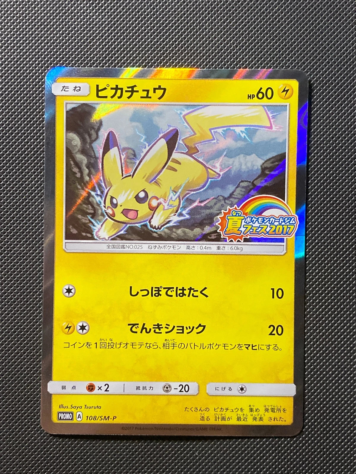 Pikachu SMP 108