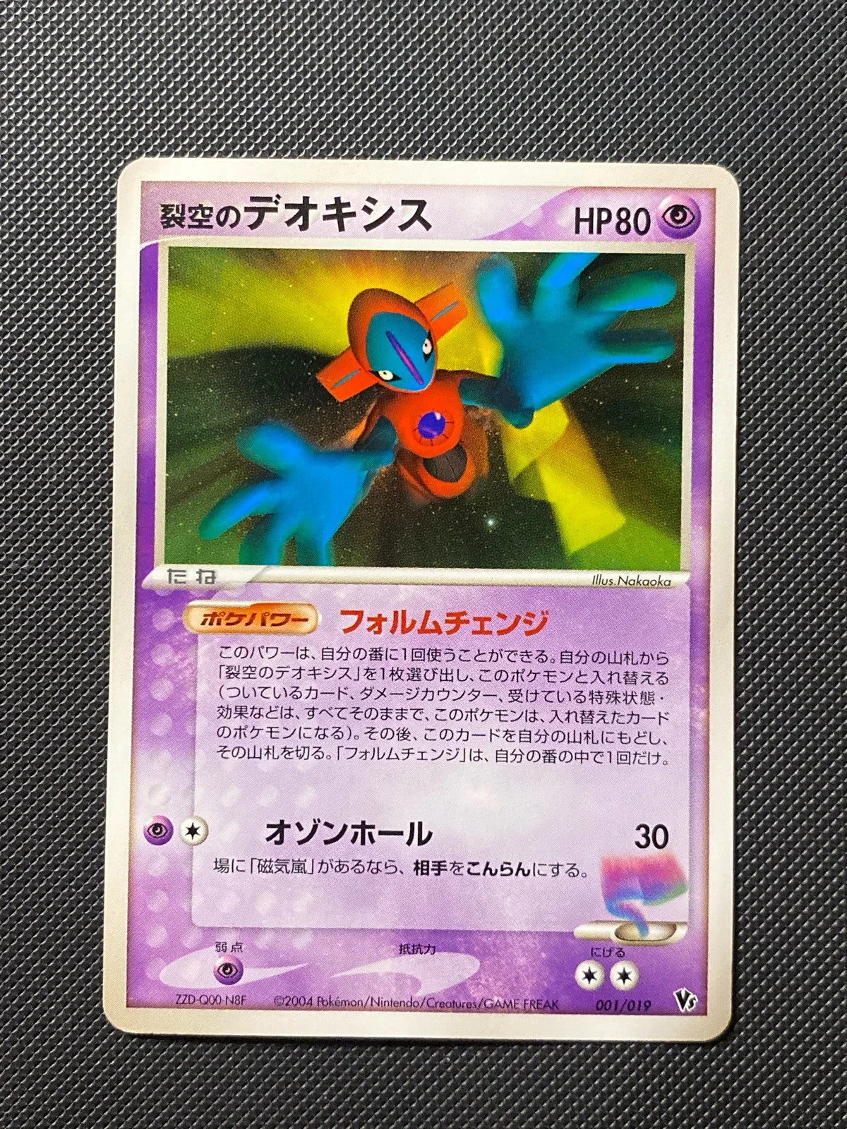 Sky-Splitting Deoxys 001/141