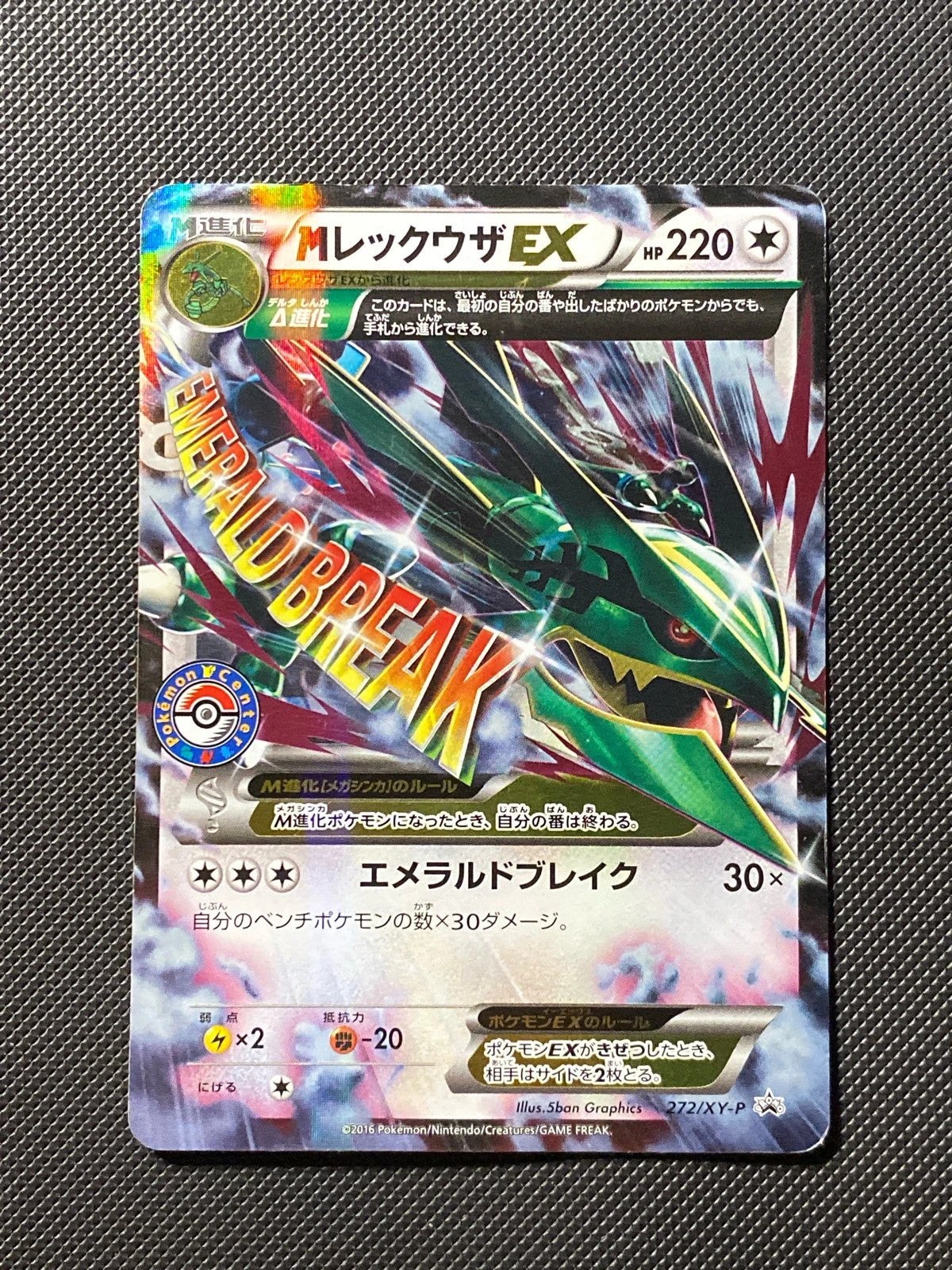 Méga Rayquaza-EX XYP 272