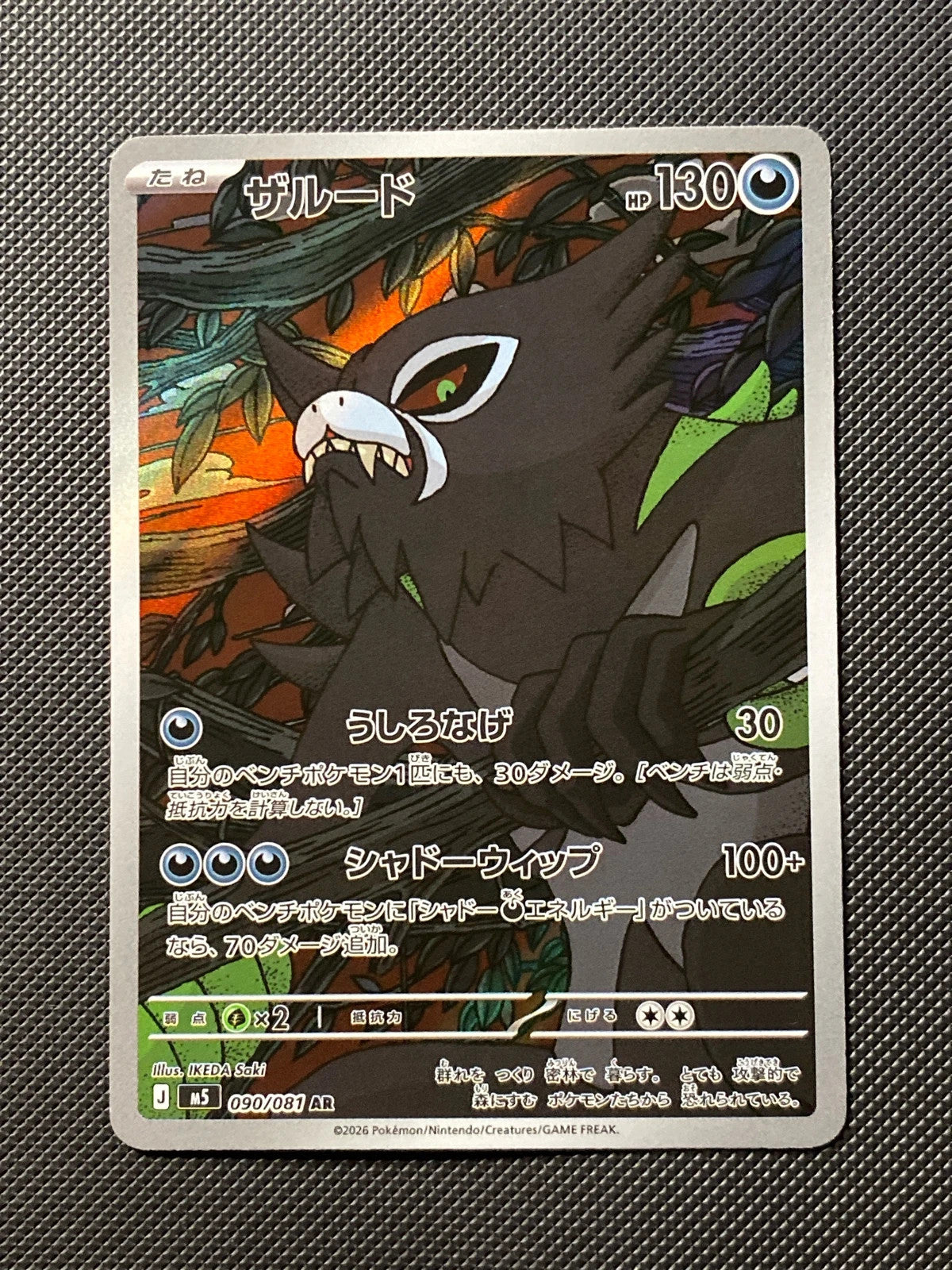 Zarude 090/081