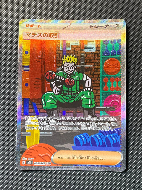Lt. Surge's Bargain 090/063