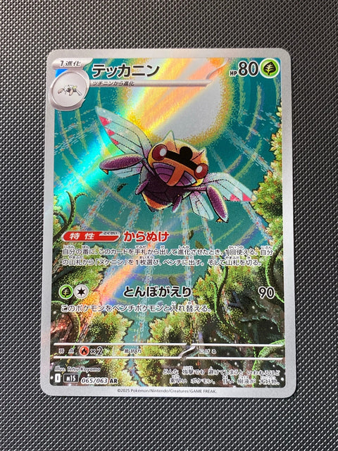 Ninjask 065/063
